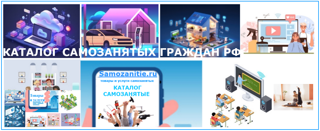 Samozanitie.ru - Каталог Самозанятые РУ