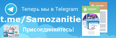 Каталог Самозанятые Ру - Группа в Телеграмм. Присоединяйтесь!